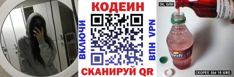 Кодеин напиток Lean (лин)  Новая Ляля 